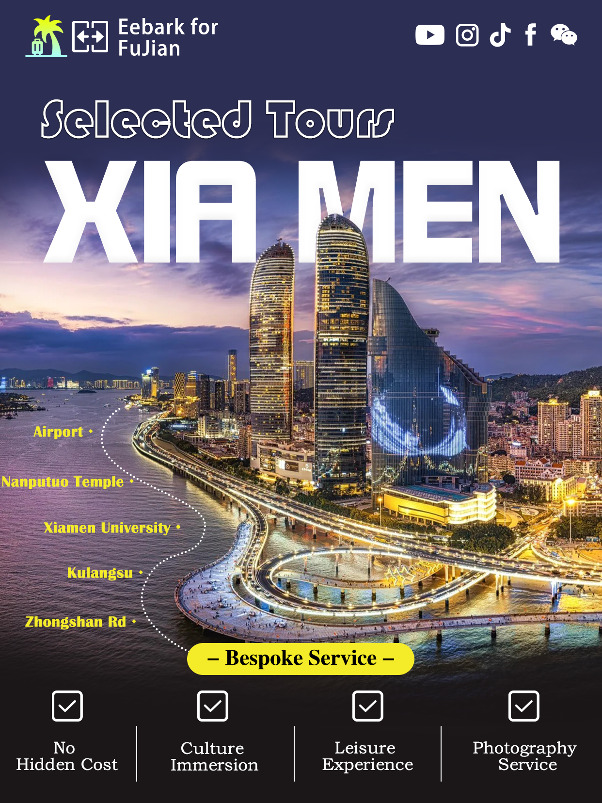 厦门